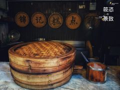 -锦记糕点铺
