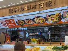 -醉人椒麻辣香锅(王府井喜悦店)