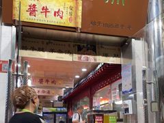 -牛街清顺斋小吃(牛街东里小区一区店)