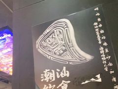 -大洋家·精品潮汕菜·生腌砂锅粥(天河东路店)