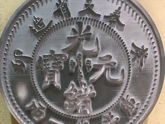 -沈阳金融博物馆