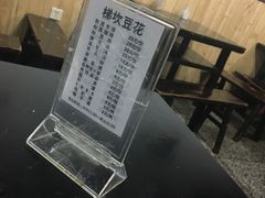-梯坎豆花