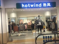 -hotwind热风(国际商场店)