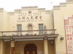 -小洲村