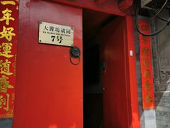 门面-丽江庭院之爱在路上(西单店)