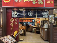 -博多一幸舍(侨福芳草地购物中心店)