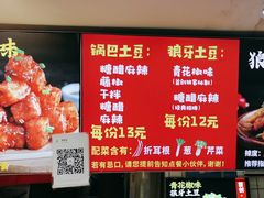 -周签签锅巴土豆(建设路总店)