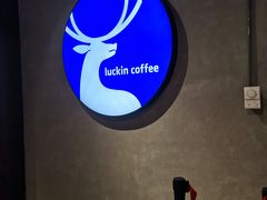 -瑞幸咖啡(同乐汇店)