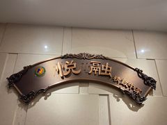 -悦融琥珀·京鲁菜·海味珍品(西单店)