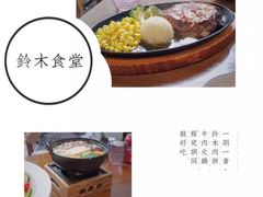 -铃木食堂(帽儿胡同店)