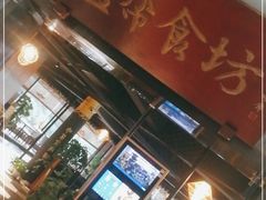 门面-盐帮食坊•小河帮川菜(四川师大店)