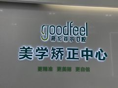 -深圳富茂格伦菲尔口腔门诊部(龙华清湖总院)