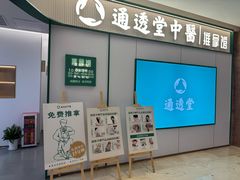 -通透堂中医·精准推拿(旗舰店)