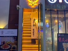 门面-角落低卡烘焙(正弘城店)