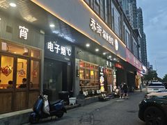 -乔街深夜食堂·小龙虾·高压锅生蚝(杭州总店)