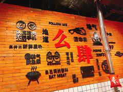 -肆幺幺烤肉(乐汇城店)