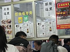 -五福堂龟苓膏(河东北山店)