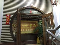 门面-味友·厦门味(集美店)