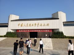 -中国人民抗日战争纪念馆