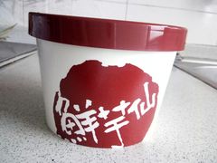 -鲜芋仙(中环百联2店)