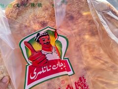 -阿布拉的馕(西北路店)