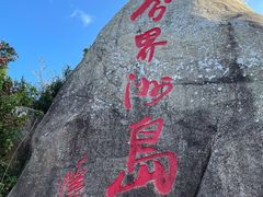 -海南分界洲岛旅游区