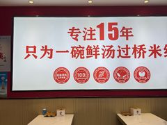 -沁麦源过桥米线(总店)