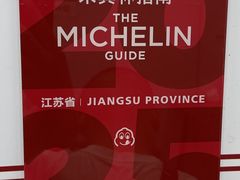 -三百碗宝应长鱼面(板仓街店)