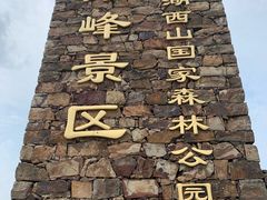 -缥缈峰景区