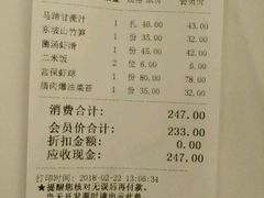 账单-眉州东坡(鸿坤店)