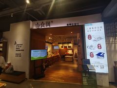 -山食间·中式营养轻餐(保利时光里店)