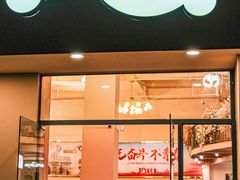-尚承新感觉甜品(创越时代店)