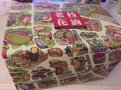 老枝花卤(鹭岛店)-老枝花滷(鹭岛店)