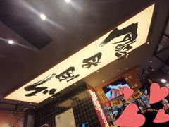 门面-熊吞·大碗丼烧肉饭(清江浦区万达店)