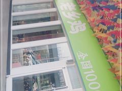 -老乡鸡(南京金宝商业广场店)