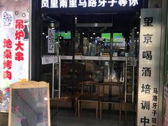 门面-马路牙子烧烤音乐酒馆(望京店)
