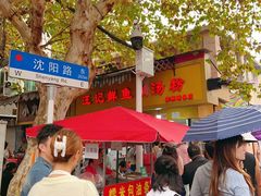 -汪记鲜鱼糊汤粉(沈阳路总店)