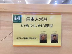 -京樽回転寿司(奥林匹克店)