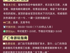 -西安市广仁寺