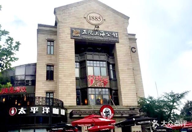 正院上海公馆(1885广场店)图片