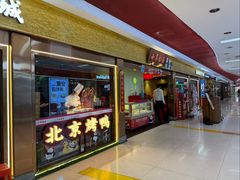 -小吊梨汤·北京菜·烤鸭(鸟巢店)