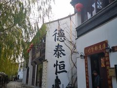 -衣裳街历史文化街区