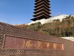 -牛首山文化旅游区