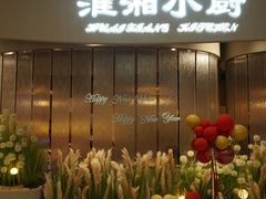 门面-淮湘小厨(N次方艺创店)