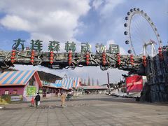 -大连森林动物园