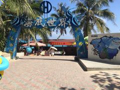 -亚龙湾海底世界