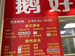 门面-鹅好(黄河路美食休闲街店)