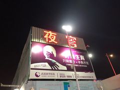 -大学城夜市大排档(凤栖路店)