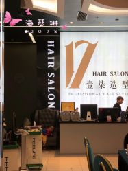 -17.壹柒·美学高定空间