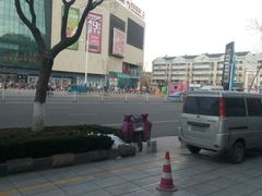 -大润发(莱州店)